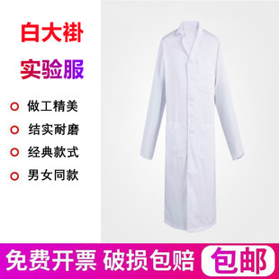 白大褂实验服医学生长袖夏季男女式工作服医生护士化学实验室用耗