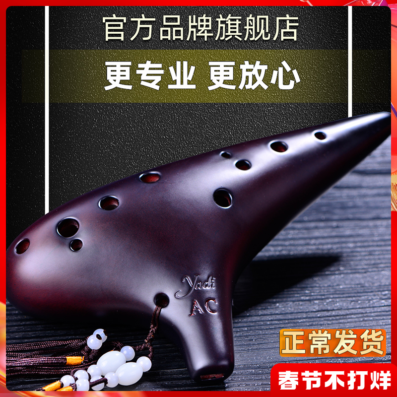 雅的陶笛12孔AC调专业演奏十二孔中音初学熏烧民族学生陶埙乐器