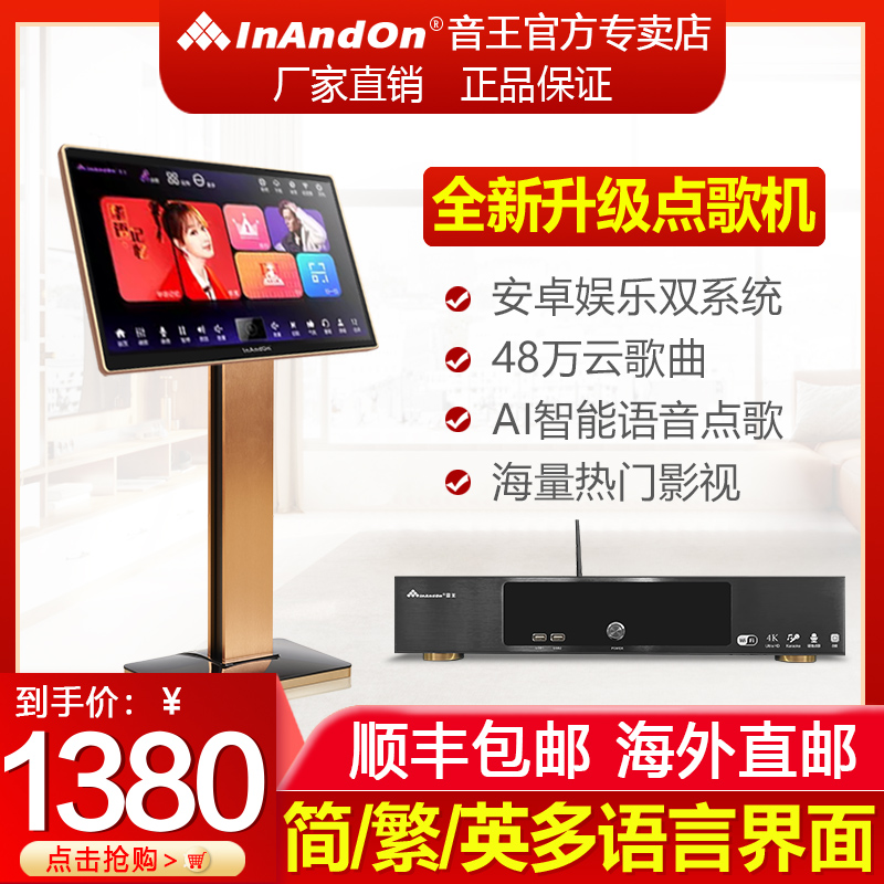 InAndOn/音王点歌机KV303/KV806智能语音点歌主机家庭卡拉OK点歌