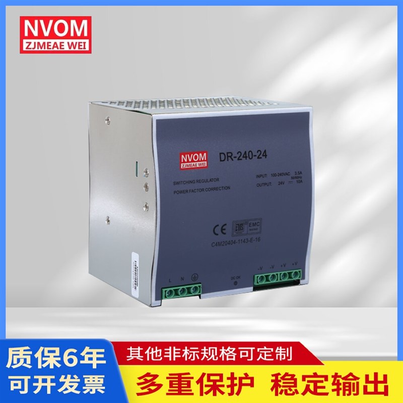 明伟工业级导轨式安装开关电源DRP-240-24V/27V36V48V直流稳压