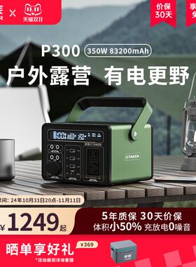 移族P300星野绿350W户外电源220v便携蓄电池大容量自驾游露营野营