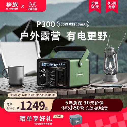 移族P300星野绿350W户外电源220v便携蓄电池大容量自驾游露营野营