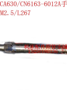 江西第四机床CA630/CN6163车床6012A溜板箱手轮轴Z12/M2.5/L267
