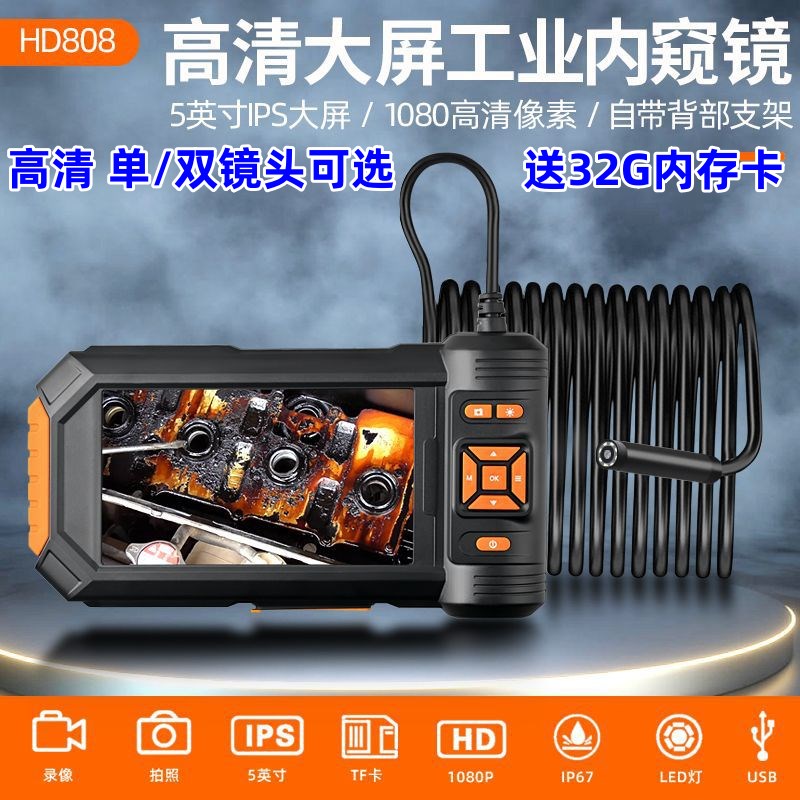 带屏幕高清双镜头内窥镜修车专用摄像头缸内工业下水管道可视探头