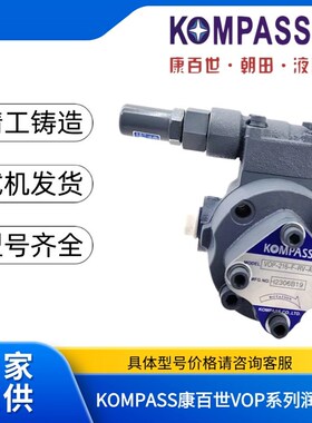 台湾KOMPASS康百世VOP-208/210/212/216-F/L-RV-A1/A2/A3润滑泵