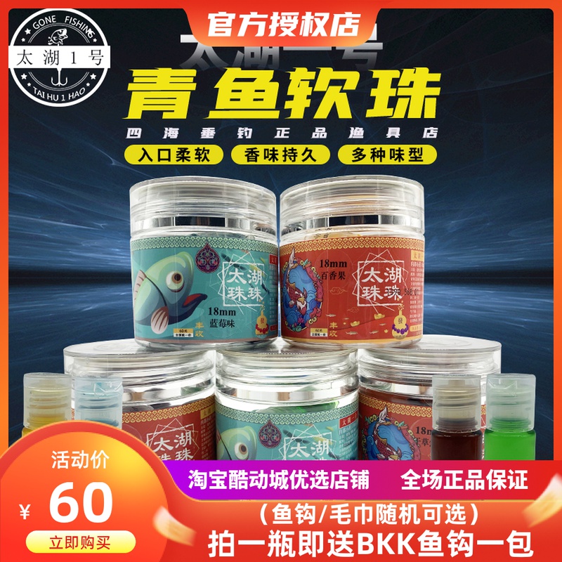 太湖一号珠珠21年经典版黑坑青鱼珠珠假饵珠珠缓沉软珠