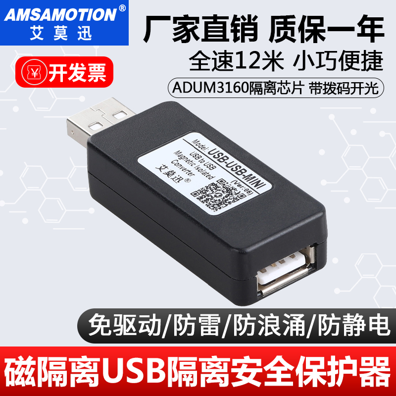 USB工业级隔离器usb to usb信号数字电源安全ADUM3160隔离模块