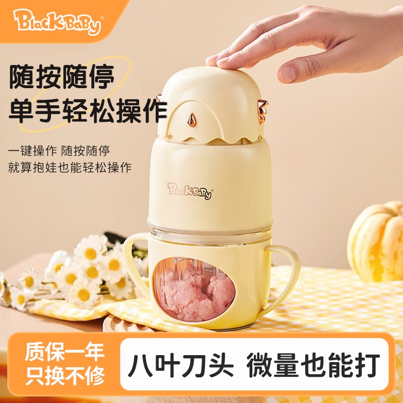 Blackbaby宝宝婴儿辅食机多功能料理研磨打泥小型搅拌破壁绞肉机