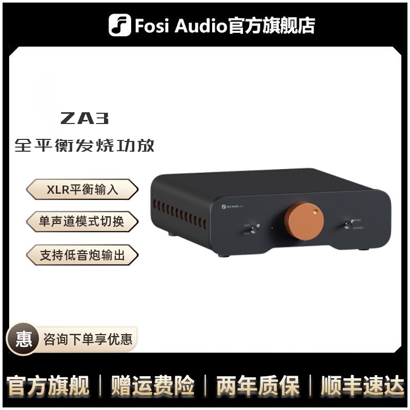 FosiAudio ZA3平衡输入发烧级数字功放机hifi家用2.1大功率放大器