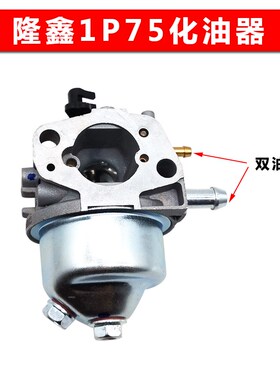 洛阳卓格哈斯小白龙微耕机天马G隆鑫1P75化油器垂直轴汽油机包邮