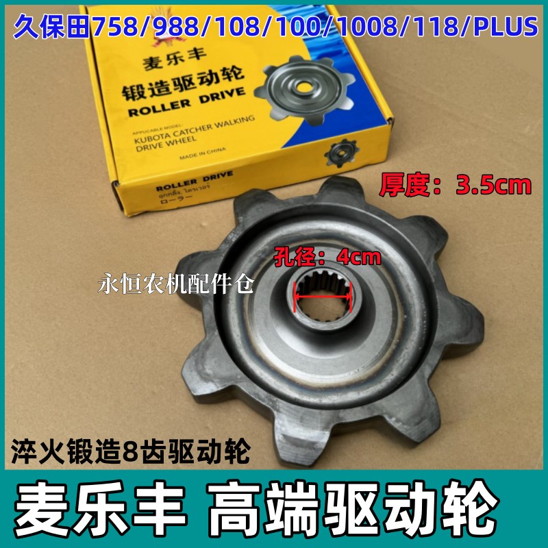 久保田688 988收割机驱动轮麦乐丰八齿驱动轮锻造工艺高温淬火