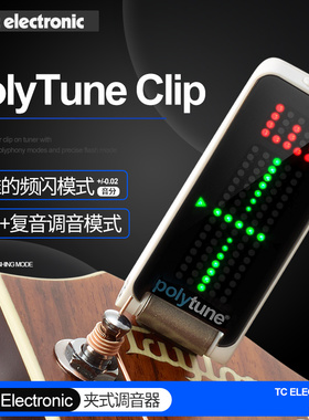 TC Electronic PolyTune民谣电木吉他调音器尤克里里贝司斯校音表