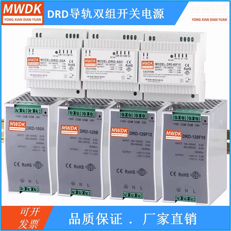 双组导轨开关电源30W60W100W120W两路正负输出电压5V12V24V