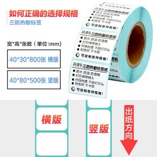 80mm空白打印机 贴纸90 三防热敏不干胶标签条码