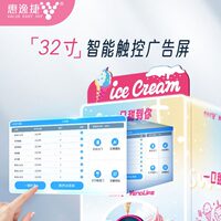 惠逸捷自助冰淇淋販賣機(jī)無(wú)人冰淇淋售賣機(jī)自動(dòng)售賣冰淇淋機(jī)商用