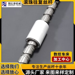 速大导程往复螺母螺旋滚珠往复丝杆 数控车床机床用滚珠丝杆
