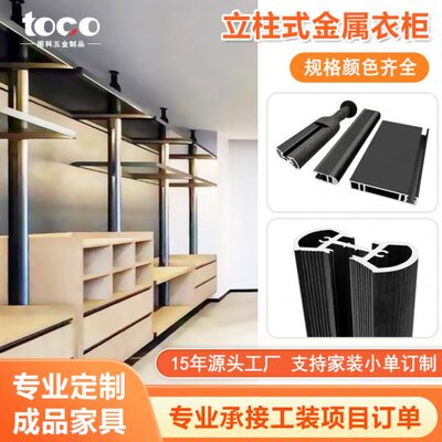顶天立地衣架杆型材料步入式衣帽间配件极简铝合金立柱式金属衣柜