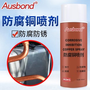 防腐铜喷剂金属铜漆紫铜防锈漆防水材料自喷漆铜管修复耐酸碱油漆