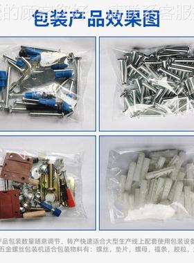 全自螺丝机包装五螺金家具配动件紧固件点数机丝钉螺帽连TY-320-4