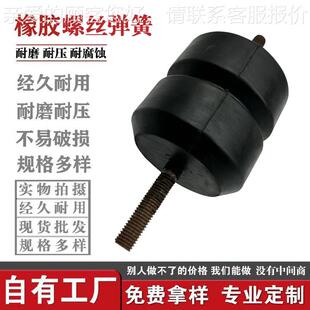 工应葫芦弹簧加工橡胶制品柱工业减震橡胶供包铁件YTL减震量大厂