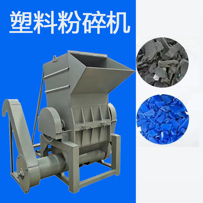 塑料粉碎机塑料PE薄膜塑料管子打包带粉碎机塑料瓶水果筐破碎机