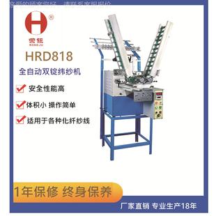 廠家直全自動雙錠緯紗機可配備6 818紗馬機使用打機 8臺走銷HRD