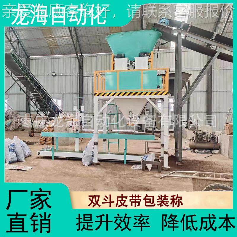 机肥饲料机打包 自DCS-D50动定量单双斗包装粉末颗秤粒化有工