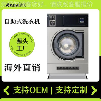 出口机币洗衣机全自动商用洗投衣店水式洗 CoXGQ-12in-operated l