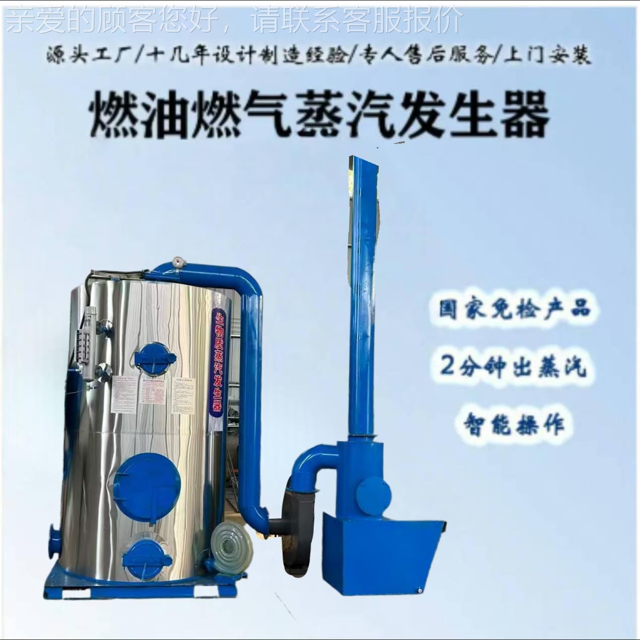 生质蒸汽 发汽生器 一体物化食品化工养殖业锅炉立式FBS蒸锅炉设