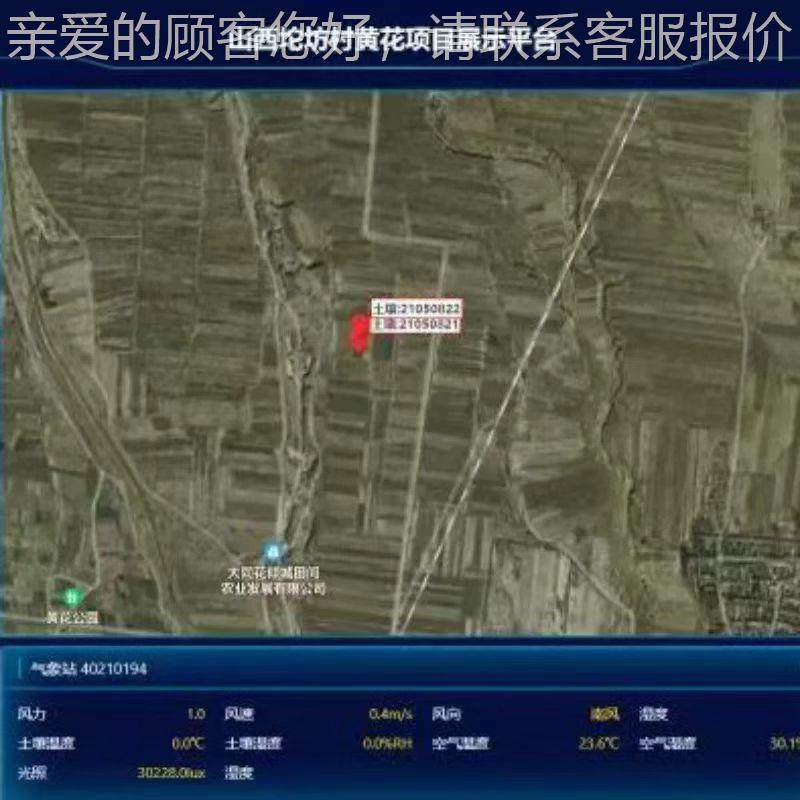 智慧农业物联网云平水肥台一体化灌溉四情监溯942测源系统硬软件