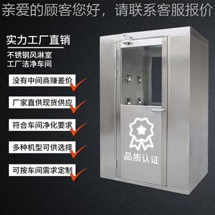 厂家直不锈销车钢风SFLS 00淋室单能人双吹货淋室无尘间智控制快
