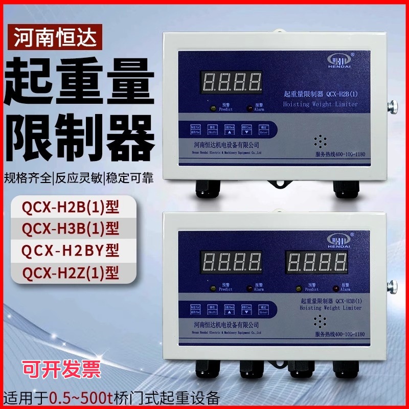 起重机超载保护器河南恒达QCX-H2B/H3B/H2Z/H2BY/H2DM显示器仪表