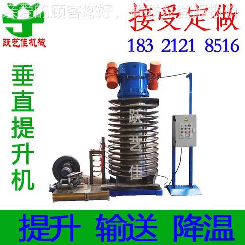 上海提颗升机上料机厂家温垂直螺旋振动定制提可升机降干燥筛分粒