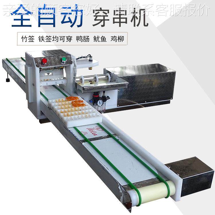 自动穿机羊穿串烧烤神器多功能全自动鱿鱼肉机穿串串器小型穿新型,厨房电器,其他商用厨电,淘宝优惠券,粉丝福利购,淘宝优惠卷