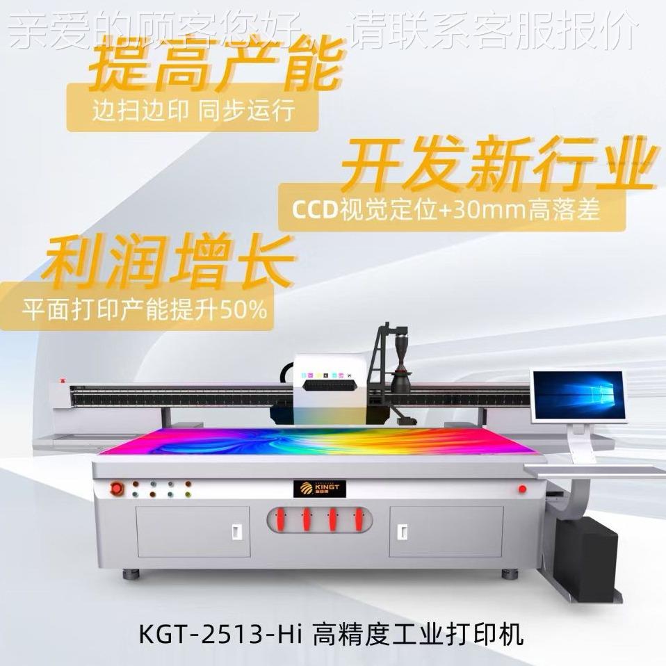 鼠标外壳uKGT-2513v打印机 音箱牙数码外视壳uv彩印机蓝 金谷田25