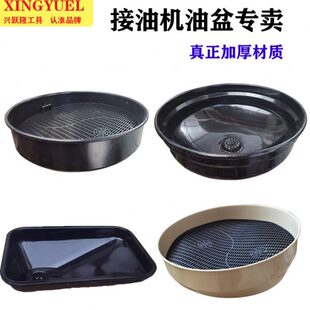 汽车内丝25圆形加大口油盆盘废机油收集器桶气动抽接油机配件漏斗
