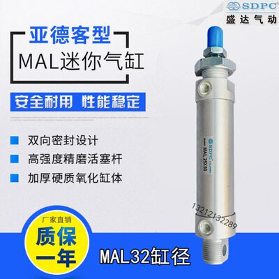 SDPC MAL迷你气缸 MAL32*25*50*75*100*125*150*175*200*250*300