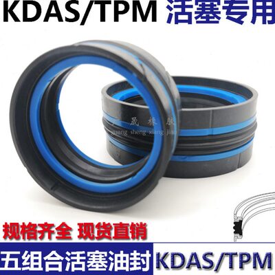 五5件组合油封KDAS 150*125 128 133 36.7 38.1 40.9 44.4活塞用