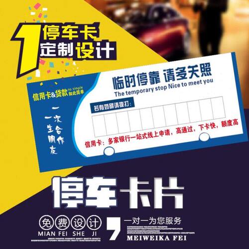 电话卡挂卡插车卡广告片贷款汽车临时停车卡牌定制定做挪车卡移