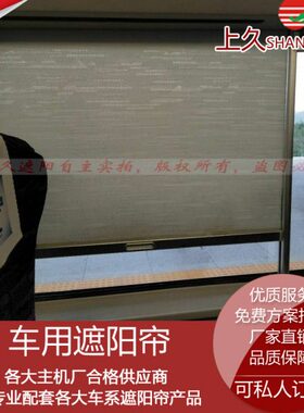上海久立配套高铁动车式遮阳帘纱窗帘推拉窗帘框式滑道卷帘定做