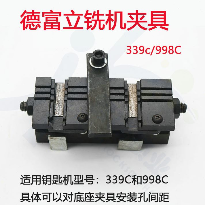 0PD〖 锁钥匙打孔机C多功能9机1993 C3空心〗德富夹具 配器98夹具