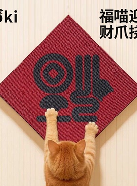 新年福字猫抓板贴墙耐磨耐抓猫咪磨爪神器客厅墙角防抓沙发伴侣