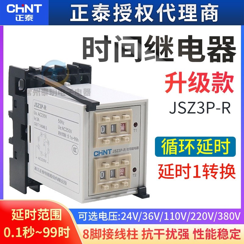 正泰JSZ3P-R循环型拨码延时时间继电器0.1S-99H多电压220V ST3P