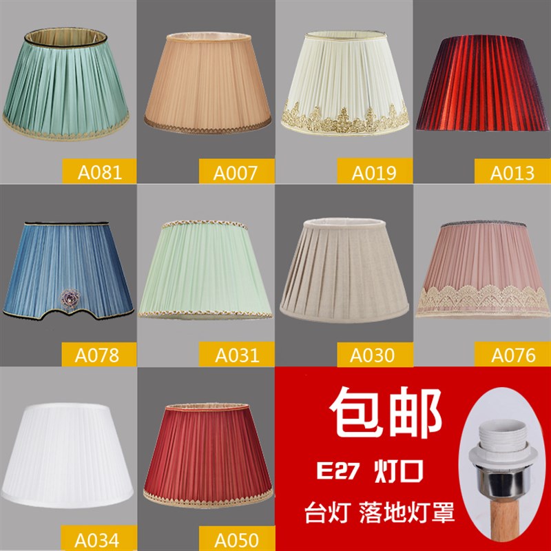 包邮简约落地灯灯罩灯具配件 卧室床头灯罩布艺台灯罩外壳罩