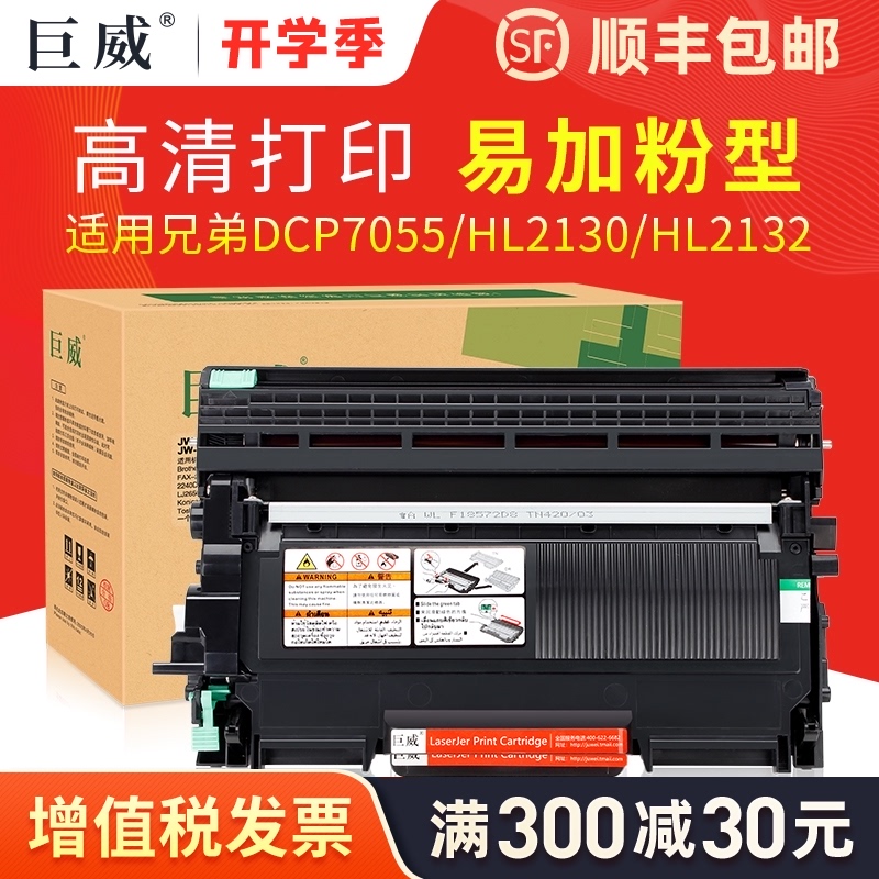 巨威 适用兄弟HL-2130粉盒TN-2015 HL-2132打印机墨盒 兄弟7055碳