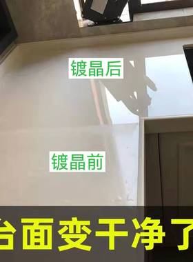 晶亮镀晶剂石材翻新保养泛白腐蚀修复划痕处理台面接缝后圆底增光