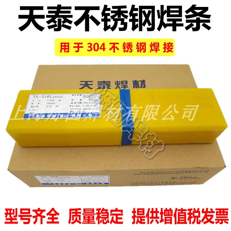 天泰TS-308/316L不锈钢电焊条A102/A022/310S/309/a402/2209/302