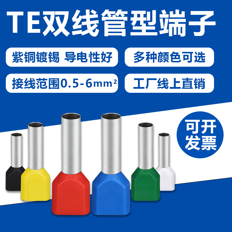 TE0508双线管型预绝缘接线端子7508/1008/1508/2508/4012小黑夹60