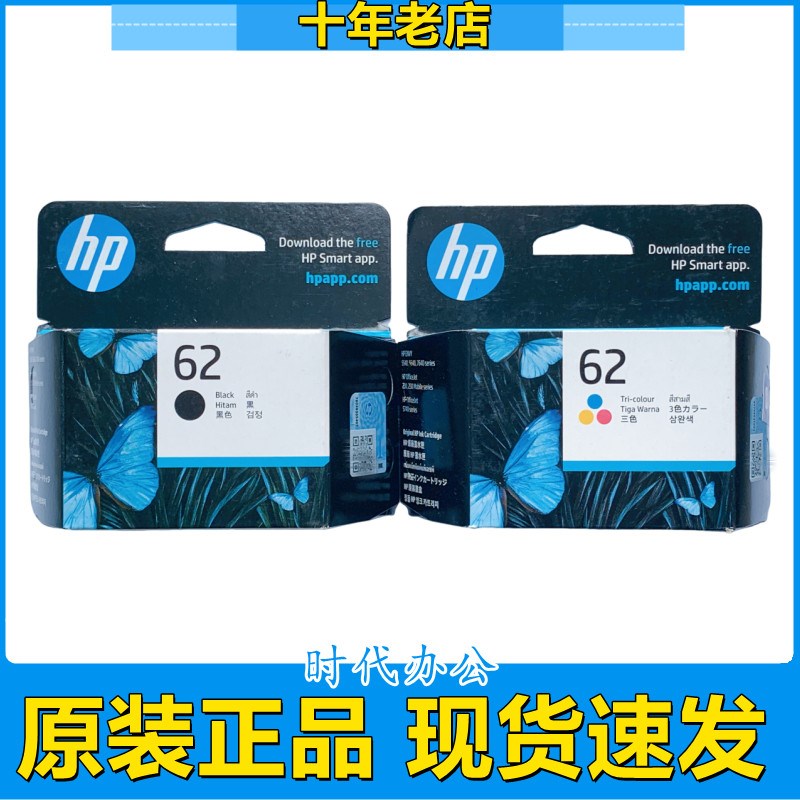 原装惠普HP62墨盒黑色彩色 hp200 258 5542 5640 7640 5740打印机
