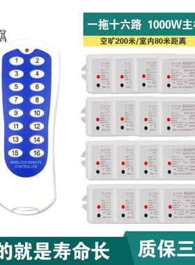 展厅多路遥控开关220伏110V智能无线摇控模块电源LED灯具双控家用